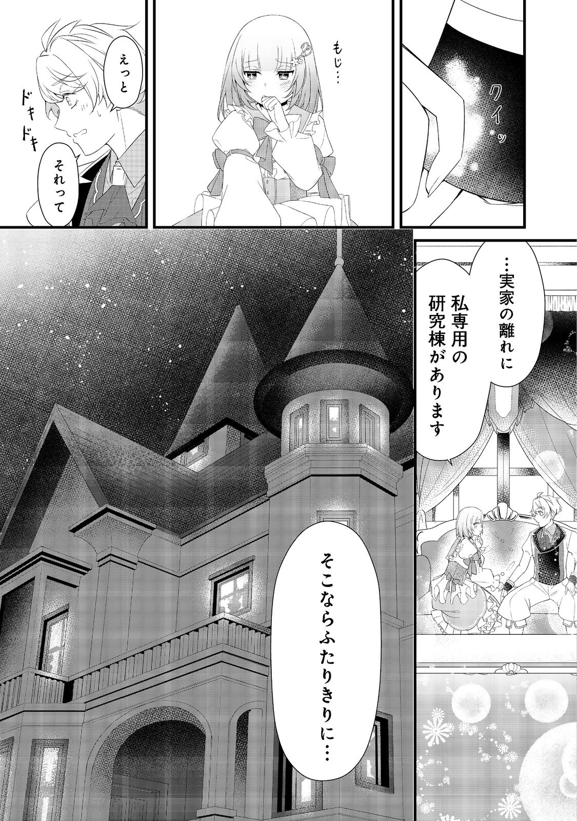 最愛のお姉様が悪役令嬢だったので、神が定めた運命（シナリオ）に抗います 第3話 - Page 25