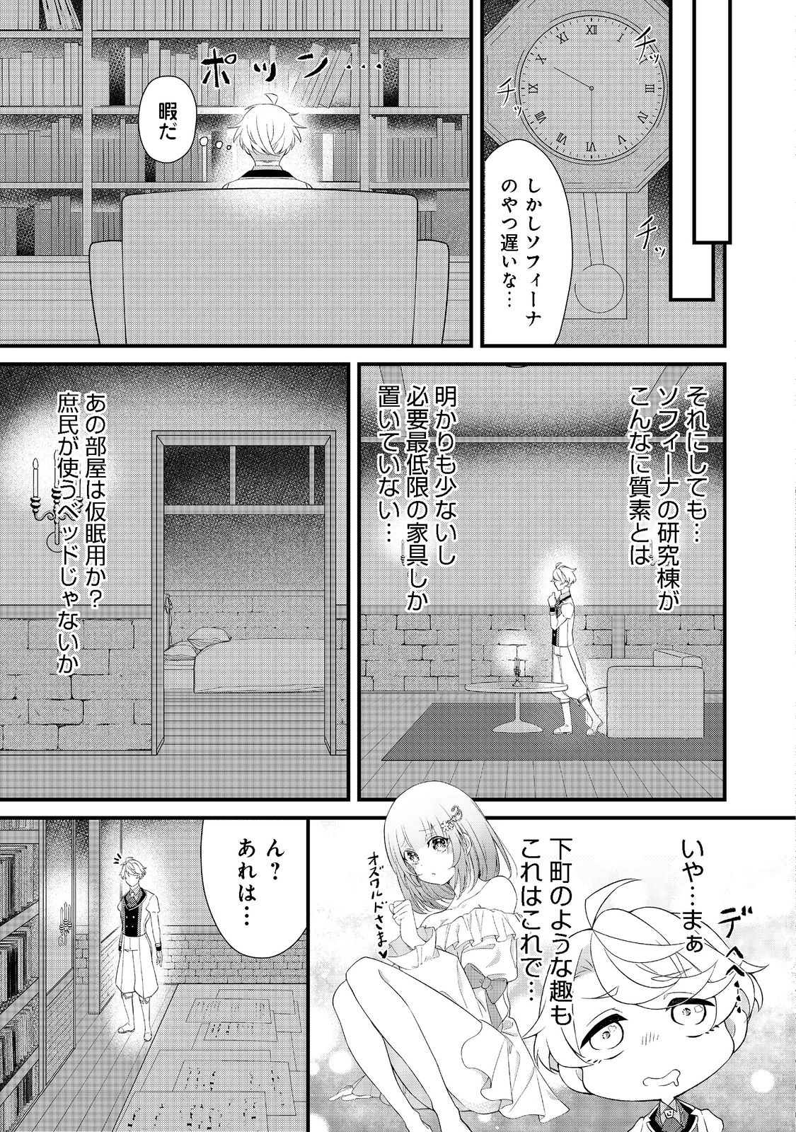 最愛のお姉様が悪役令嬢だったので、神が定めた運命（シナリオ）に抗います 第3話 - Page 29