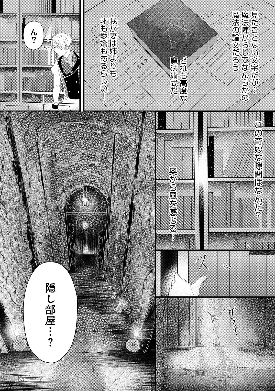 最愛のお姉様が悪役令嬢だったので、神が定めた運命（シナリオ）に抗います 第3話 - Page 30