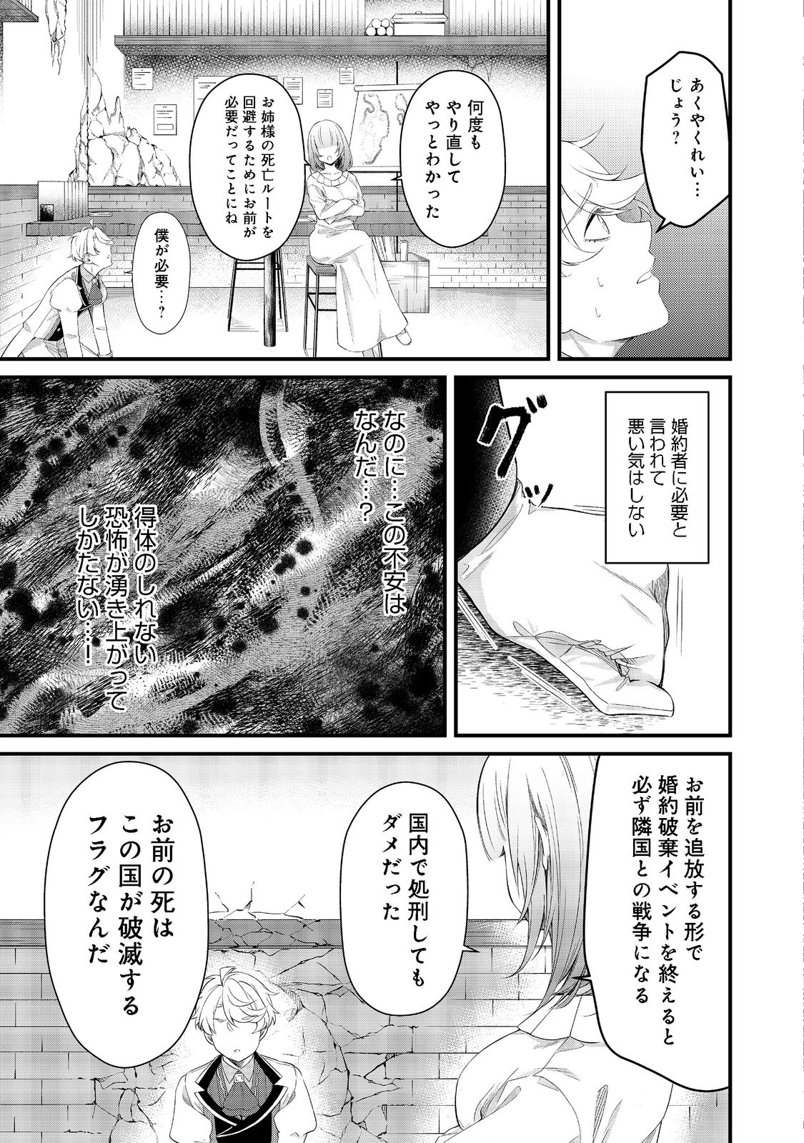 最愛のお姉様が悪役令嬢だったので、神が定めた運命（シナリオ）に抗います 第4話 - Page 11