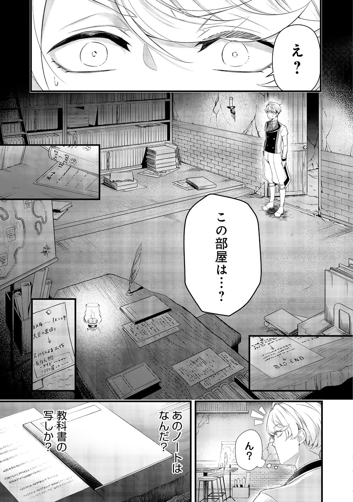 最愛のお姉様が悪役令嬢だったので、神が定めた運命（シナリオ）に抗います 第4話 - Page 3