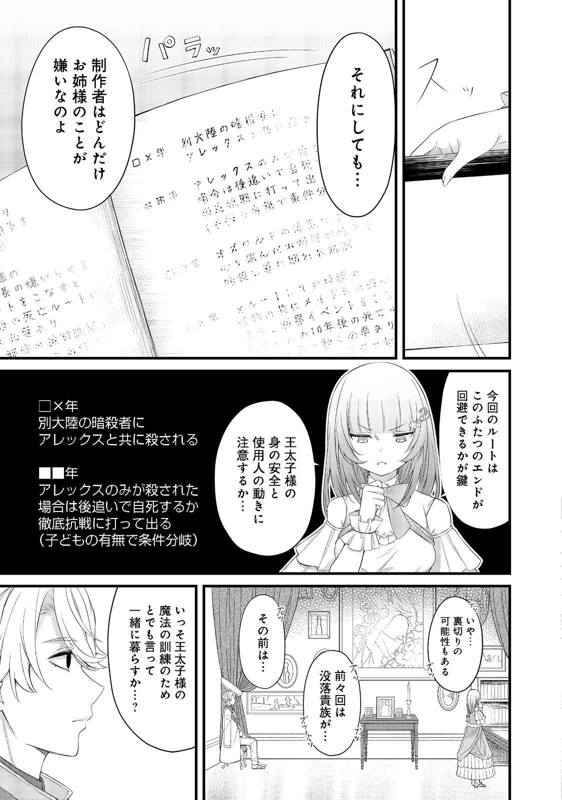 最愛のお姉様が悪役令嬢だったので、神が定めた運命（シナリオ）に抗います 第4話 - Page 25