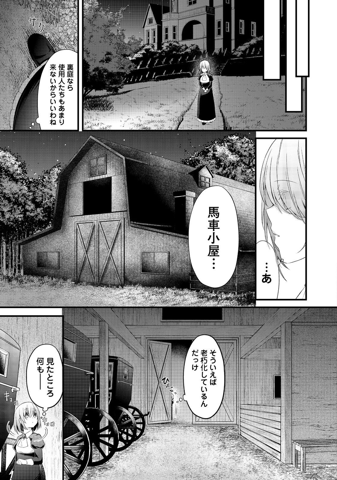 最愛のお姉様が悪役令嬢だったので、神が定めた運命（シナリオ）に抗います 第5話 - Page 19