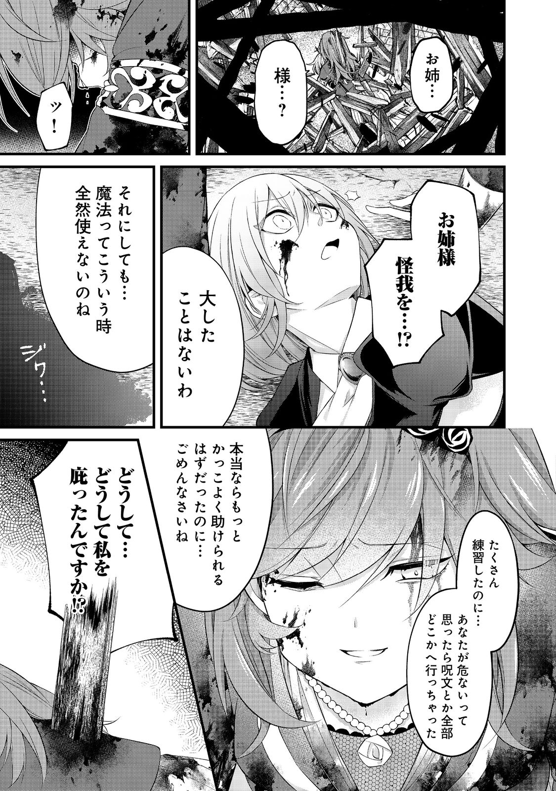 最愛のお姉様が悪役令嬢だったので、神が定めた運命（シナリオ）に抗います 第5話 - Page 23