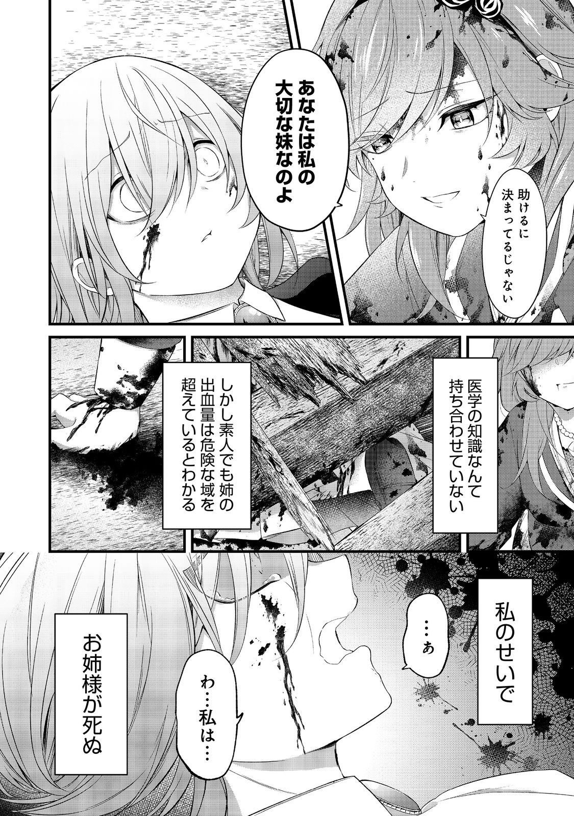 最愛のお姉様が悪役令嬢だったので、神が定めた運命（シナリオ）に抗います 第5話 - Page 24