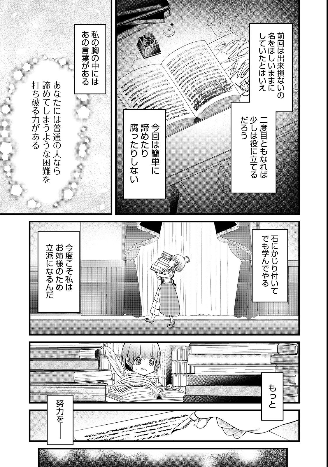 最愛のお姉様が悪役令嬢だったので、神が定めた運命（シナリオ）に抗います 第6話 - Page 13