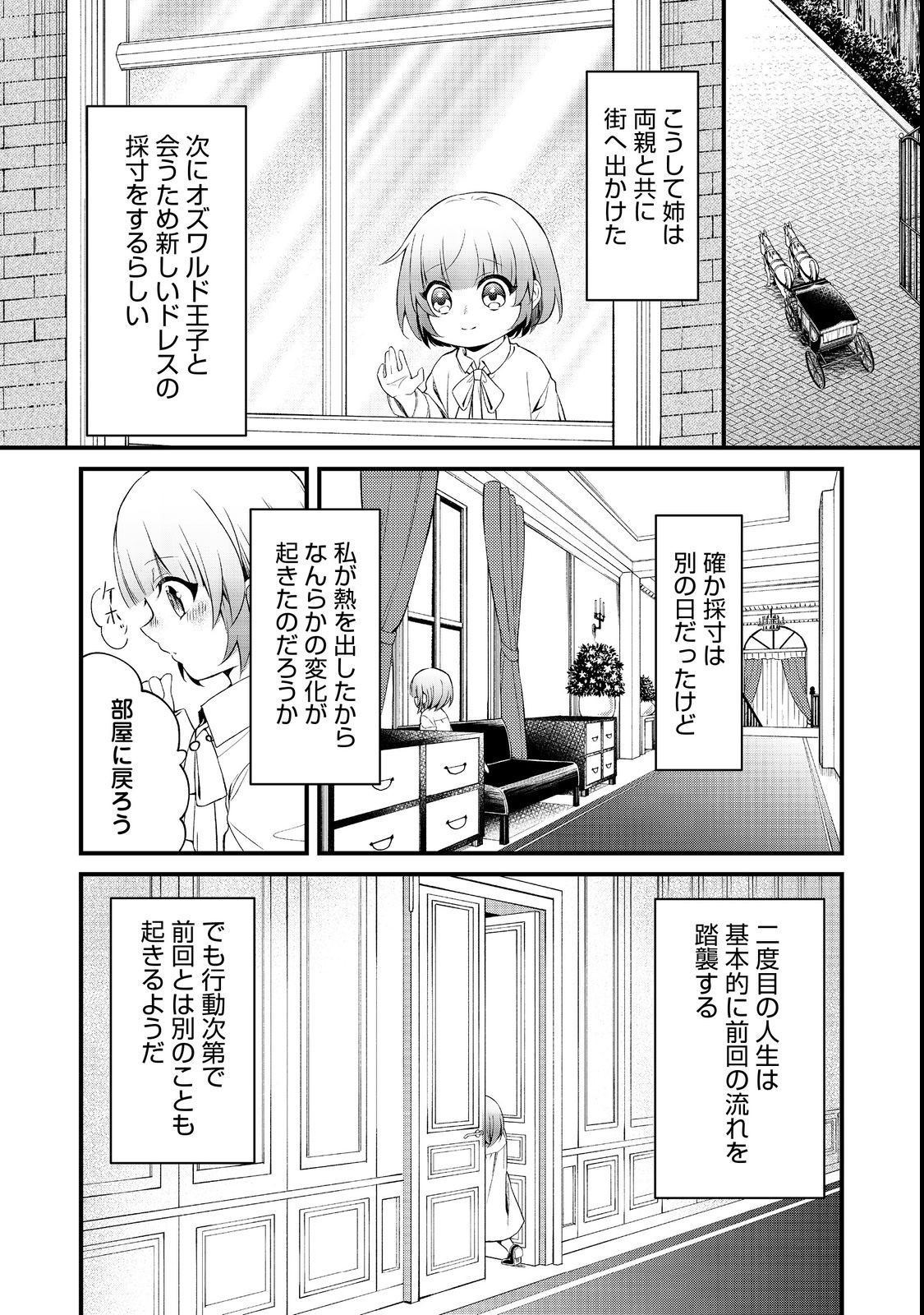 最愛のお姉様が悪役令嬢だったので、神が定めた運命（シナリオ）に抗います 第6話 - Page 16