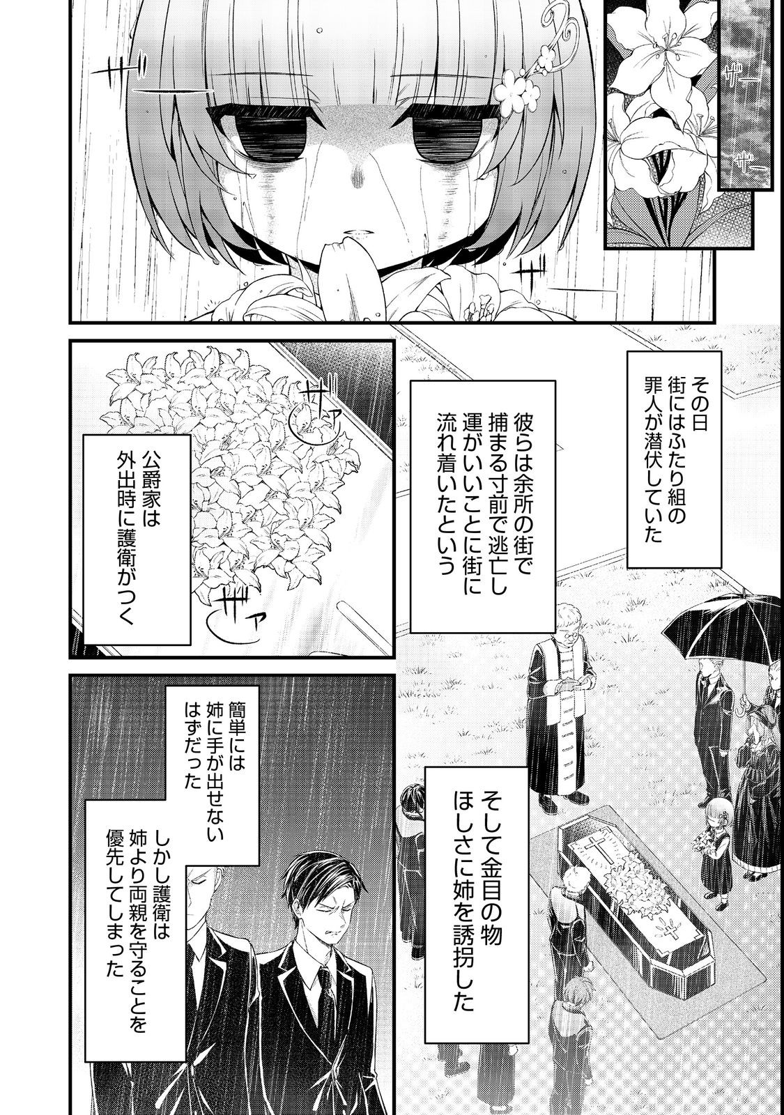 最愛のお姉様が悪役令嬢だったので、神が定めた運命（シナリオ）に抗います 第6話 - Page 20