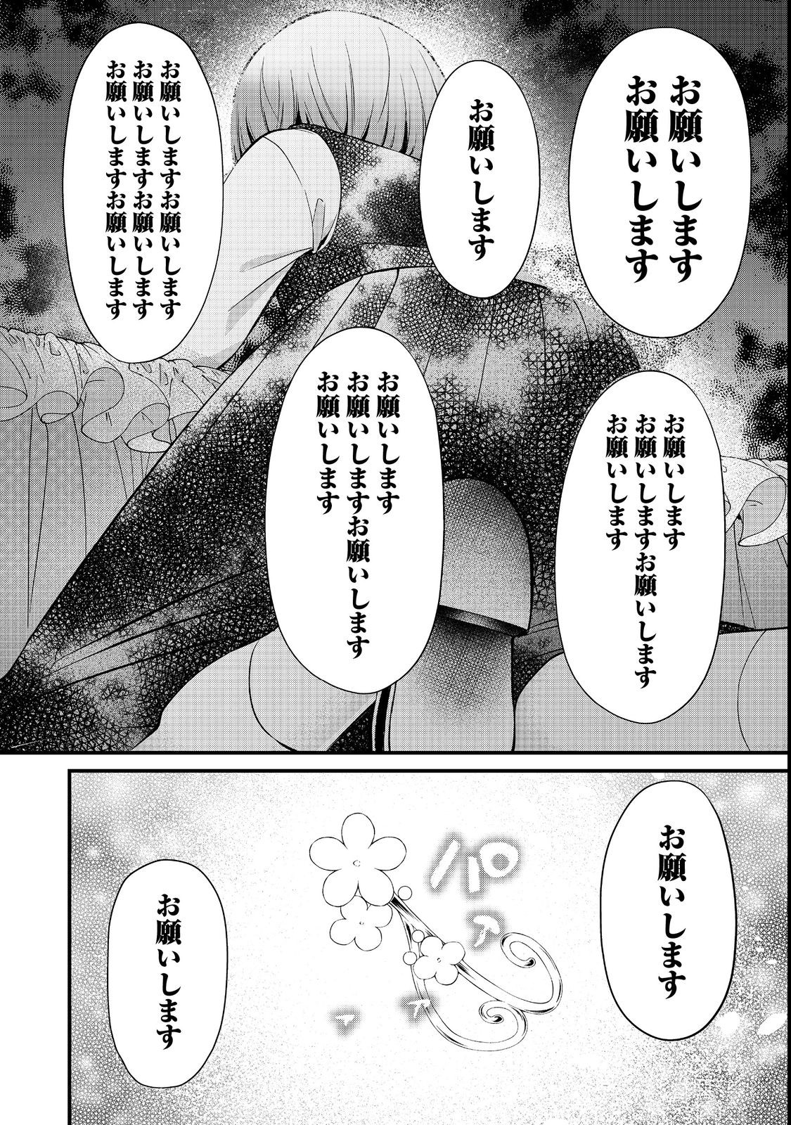 最愛のお姉様が悪役令嬢だったので、神が定めた運命（シナリオ）に抗います 第6話 - Page 26