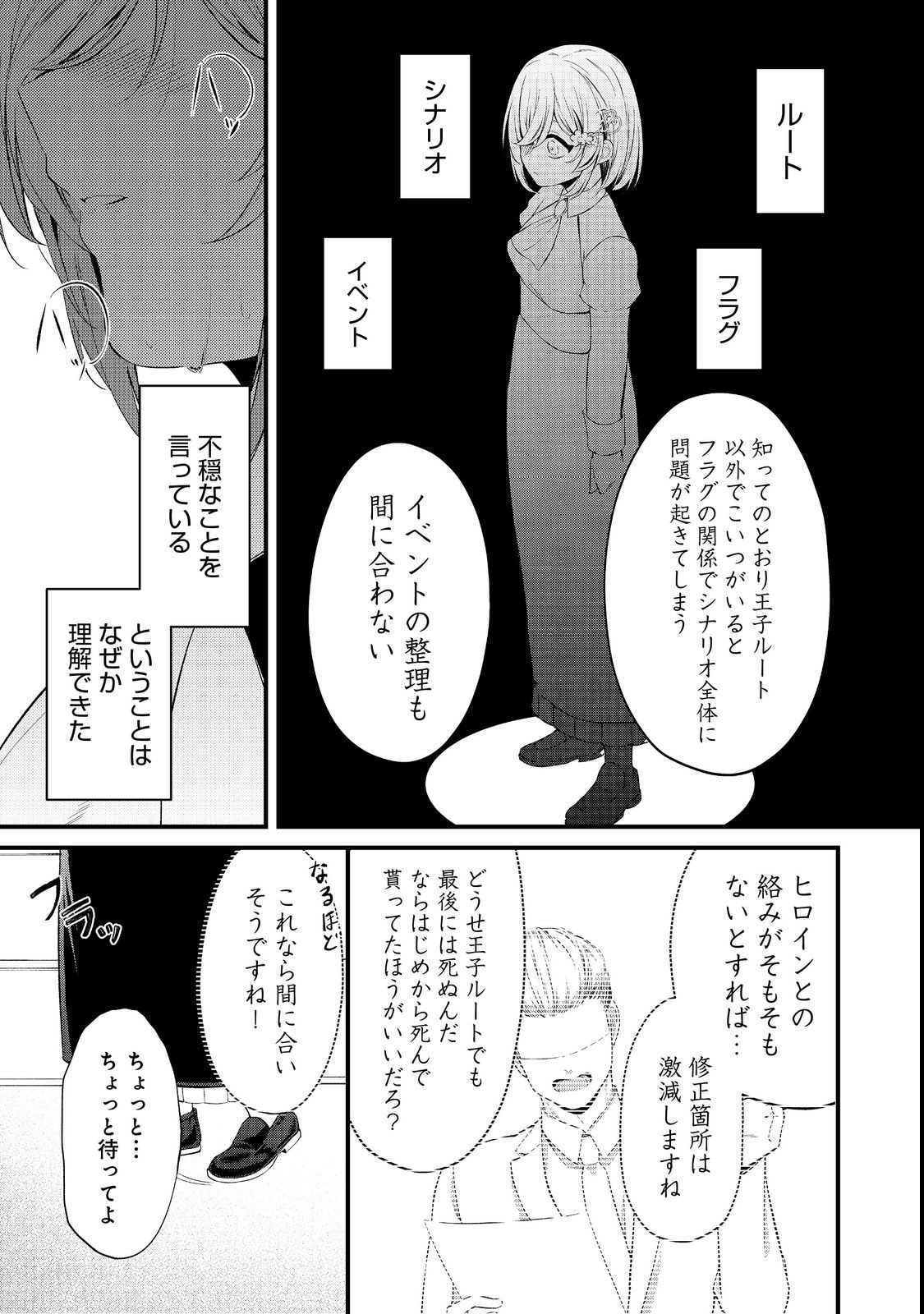 最愛のお姉様が悪役令嬢だったので、神が定めた運命（シナリオ）に抗います 第7話 - Page 21