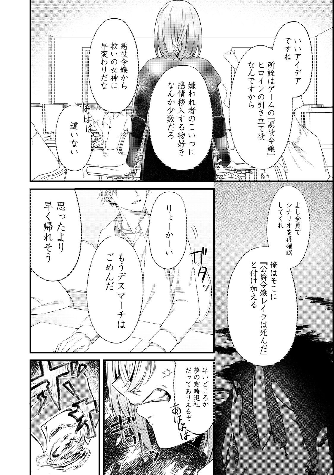 最愛のお姉様が悪役令嬢だったので、神が定めた運命（シナリオ）に抗います 第7話 - Page 22