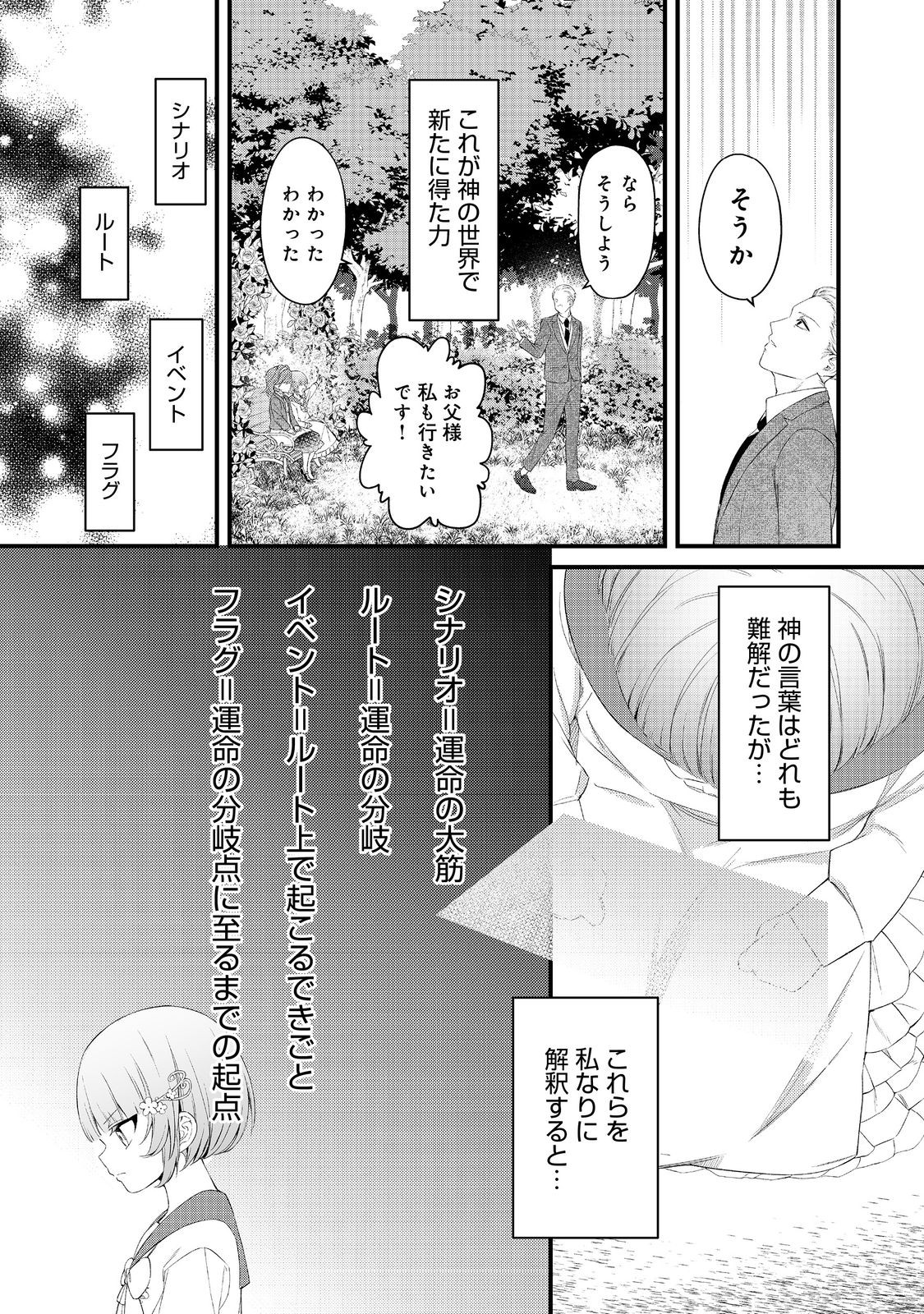 最愛のお姉様が悪役令嬢だったので、神が定めた運命（シナリオ）に抗います 第8話 - Page 11