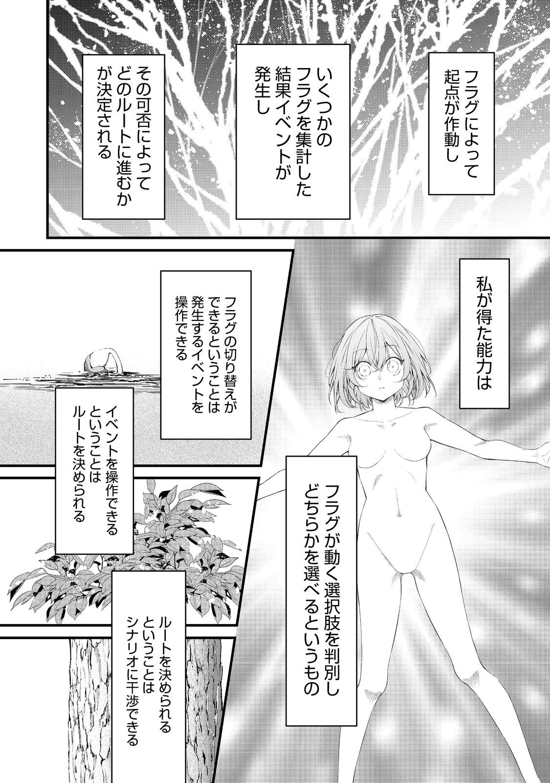 最愛のお姉様が悪役令嬢だったので、神が定めた運命（シナリオ）に抗います 第8話 - Page 12