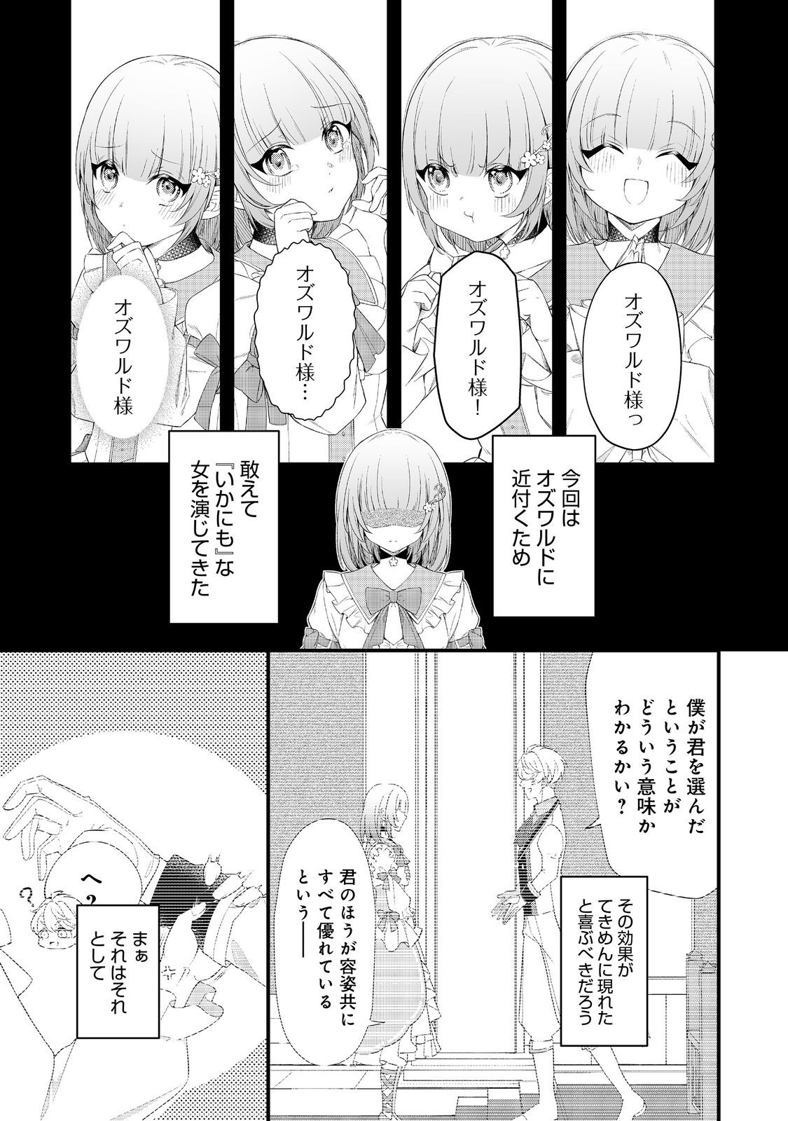 最愛のお姉様が悪役令嬢だったので、神が定めた運命（シナリオ）に抗います 第8話 - Page 23