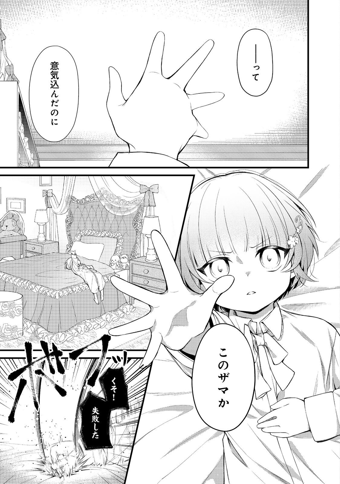 最愛のお姉様が悪役令嬢だったので、神が定めた運命（シナリオ）に抗います 第9話 - Page 3