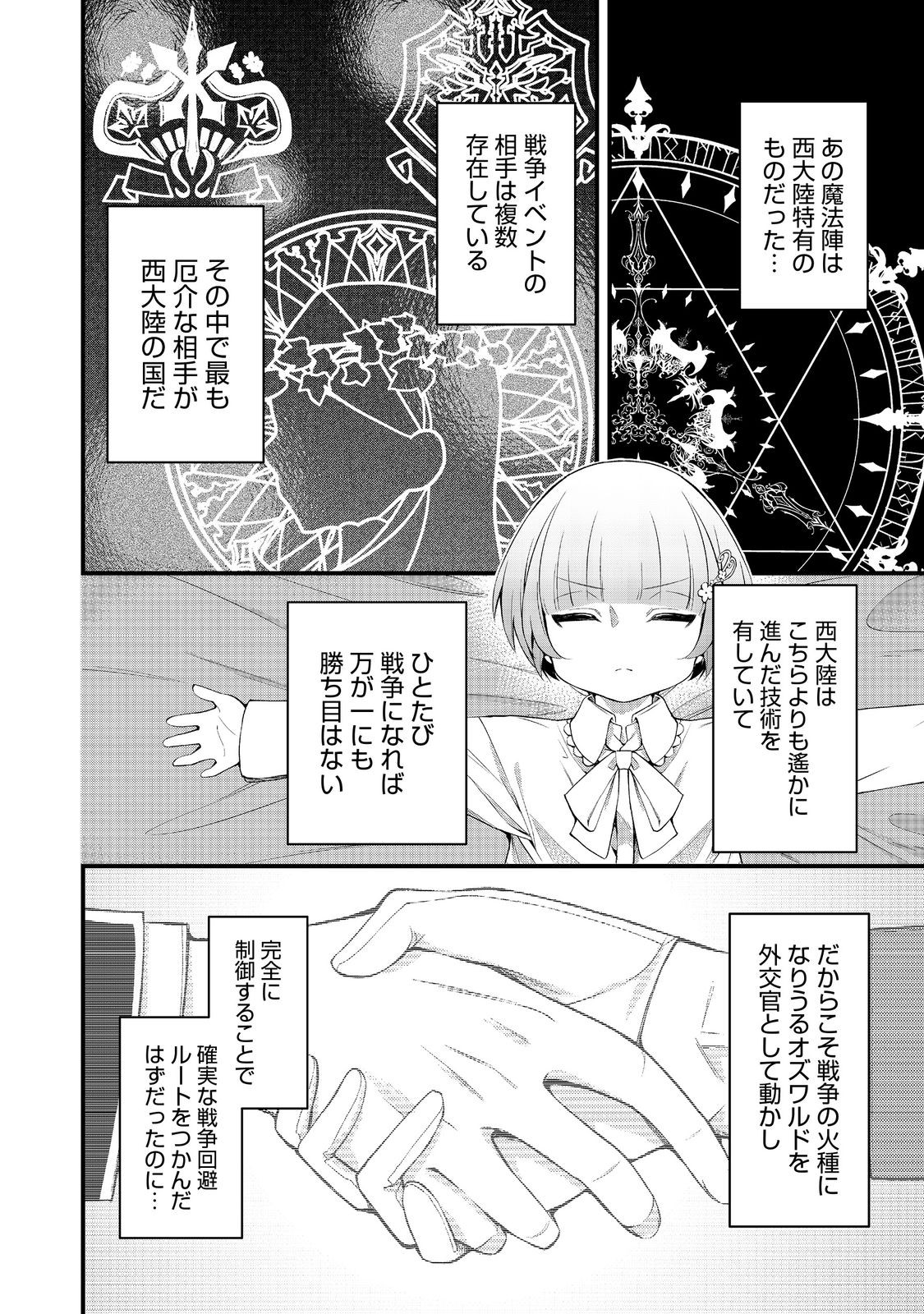 最愛のお姉様が悪役令嬢だったので、神が定めた運命（シナリオ）に抗います 第9話 - Page 8