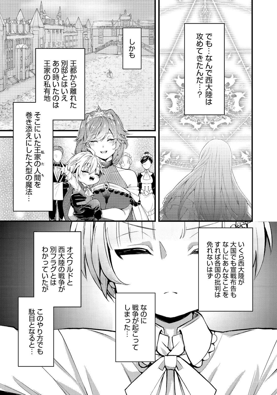 最愛のお姉様が悪役令嬢だったので、神が定めた運命（シナリオ）に抗います 第9話 - Page 9