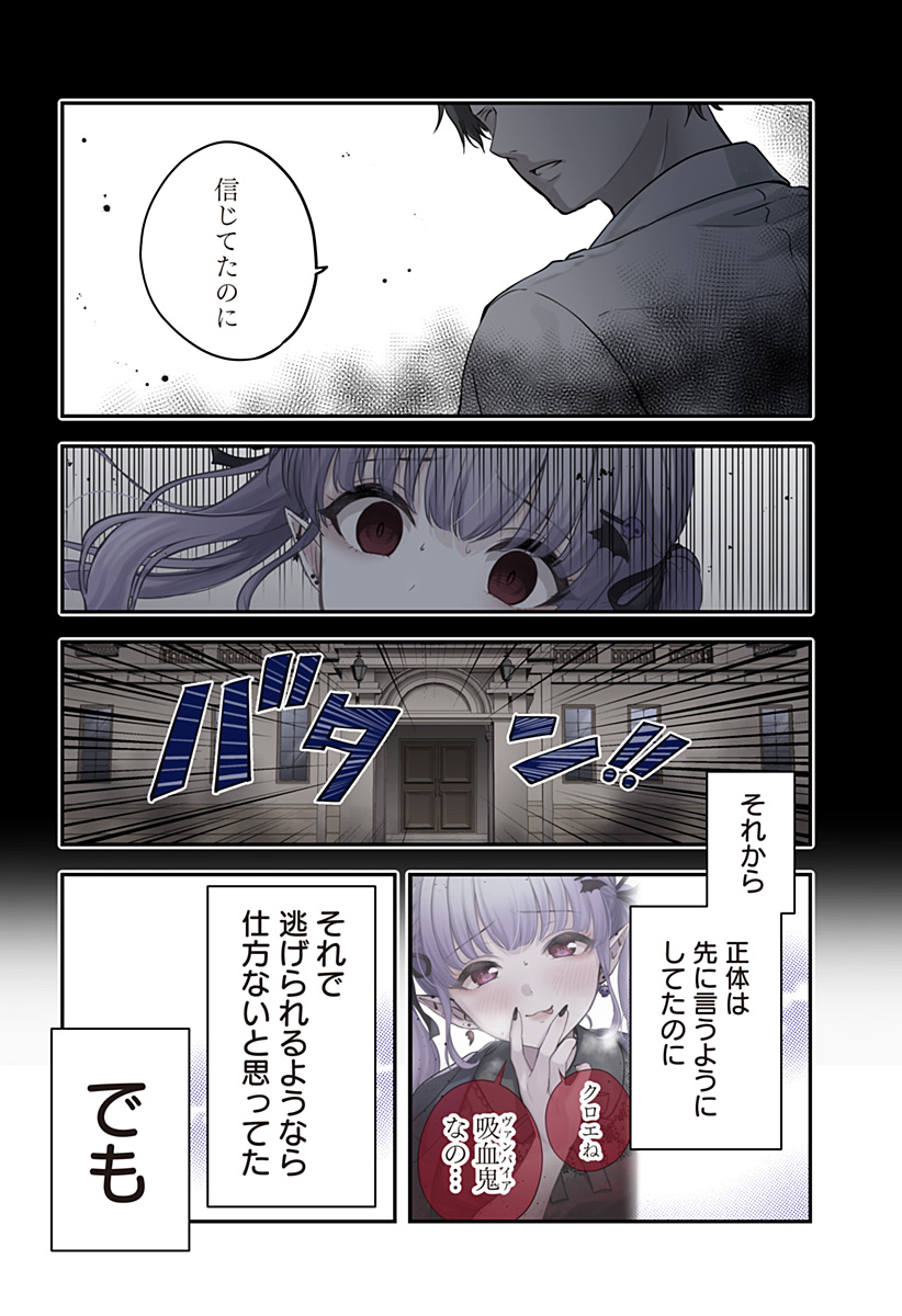 愛が重い地雷系ヴァンパイア 第9話 - Page 10