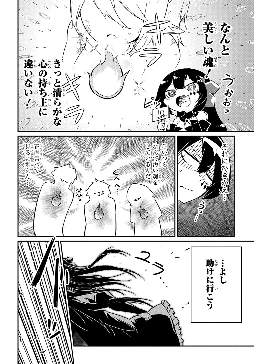 ネタキャラ転生とかあんまりだ！ 第1話 - Page 24