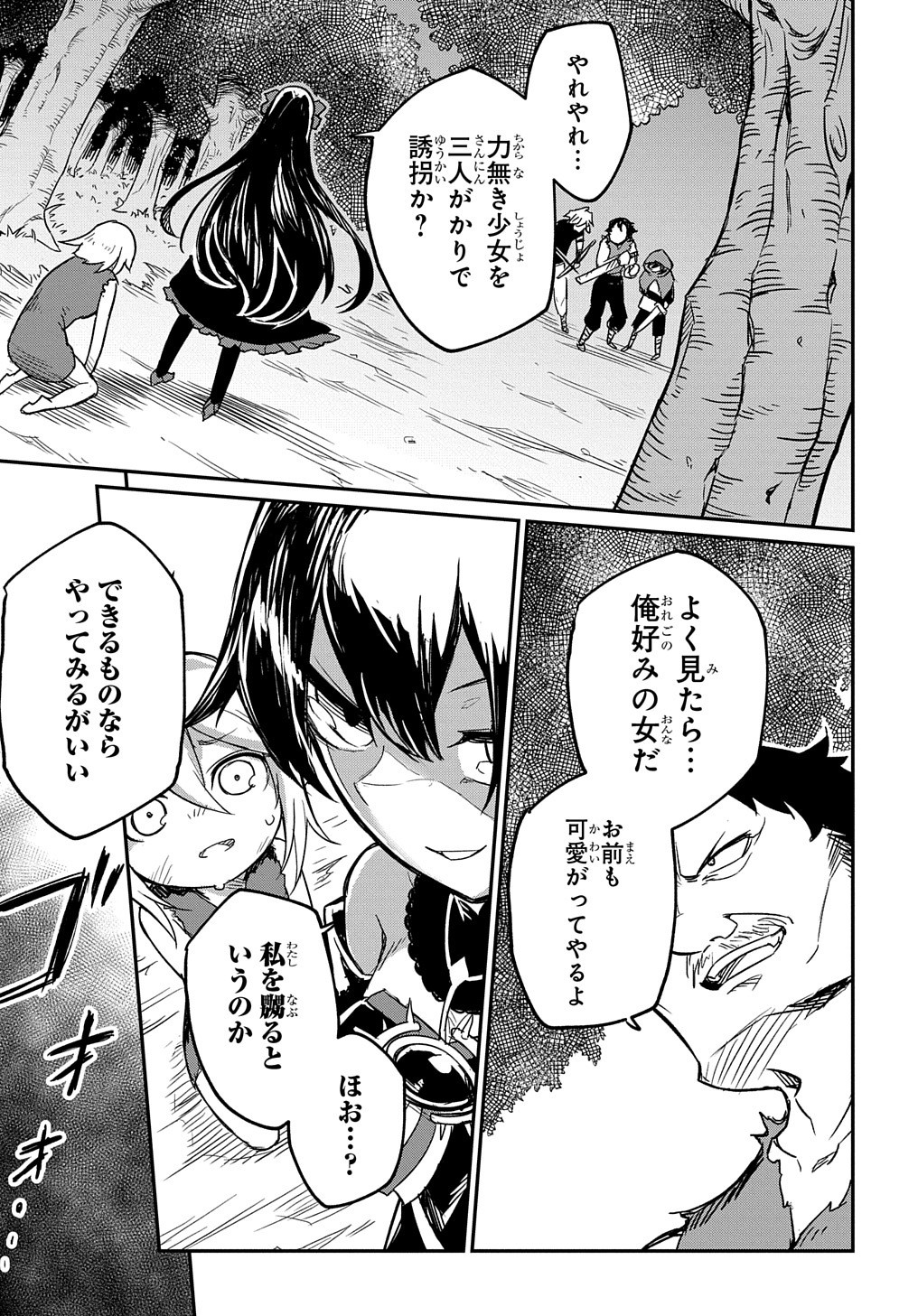 ネタキャラ転生とかあんまりだ！ 第1話 - Page 29