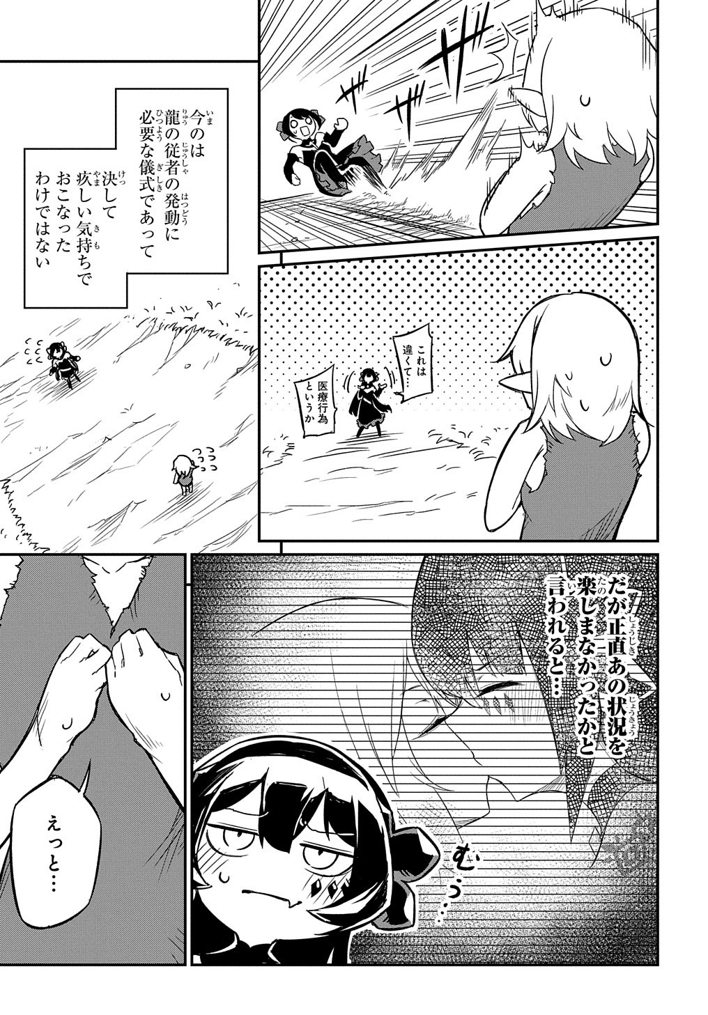 ネタキャラ転生とかあんまりだ！ 第1話 - Page 43