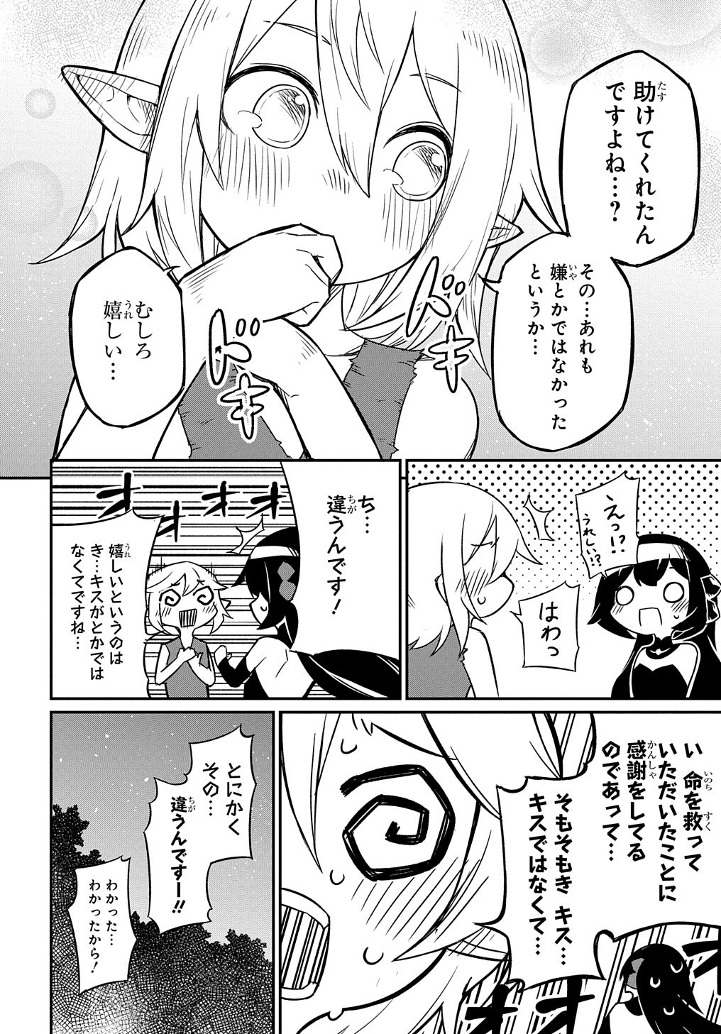 ネタキャラ転生とかあんまりだ！ 第1話 - Page 44