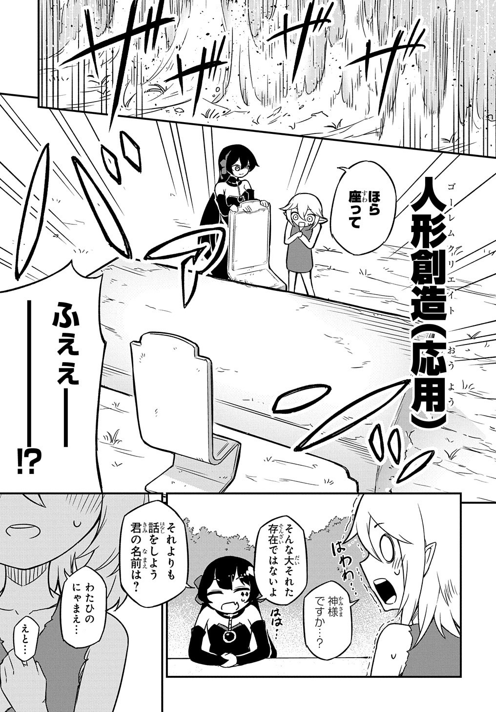 ネタキャラ転生とかあんまりだ！ 第1話 - Page 45