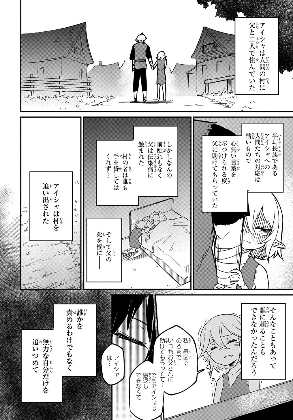 ネタキャラ転生とかあんまりだ！ 第1話 - Page 50