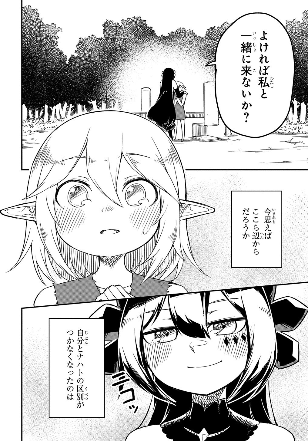 ネタキャラ転生とかあんまりだ！ 第1話 - Page 54