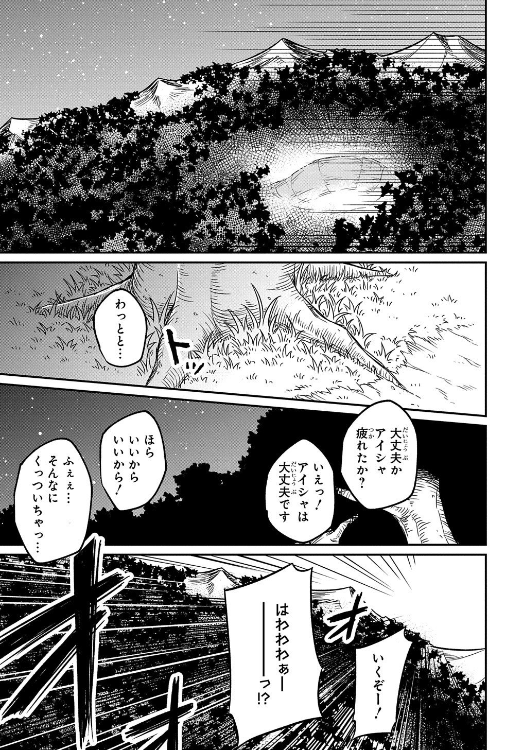 ネタキャラ転生とかあんまりだ！ 第1話 - Page 59