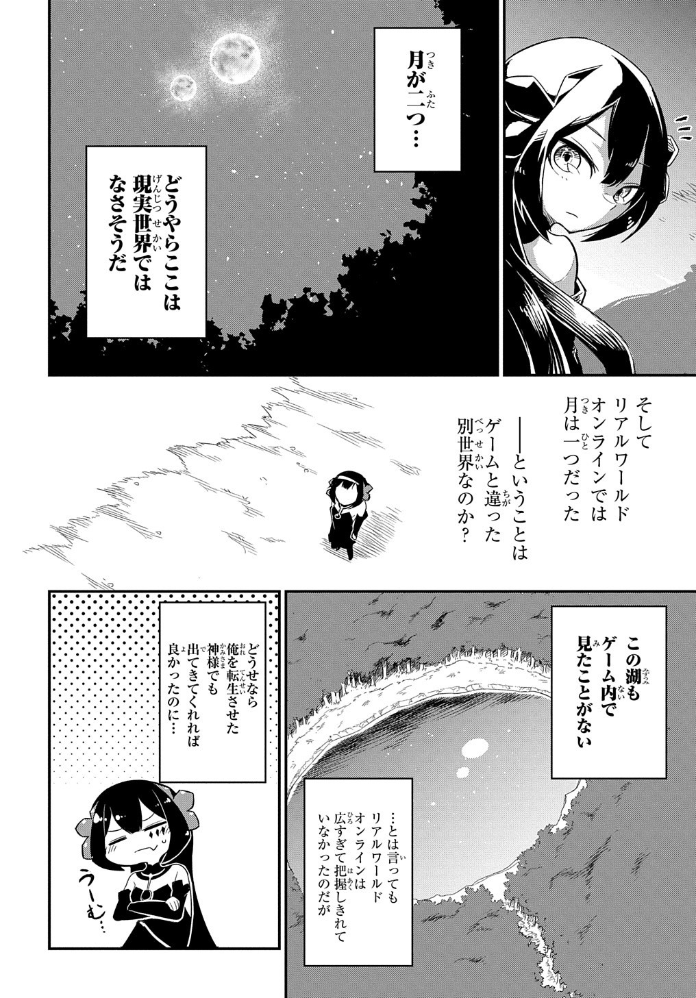 ネタキャラ転生とかあんまりだ！ 第1話 - Page 8