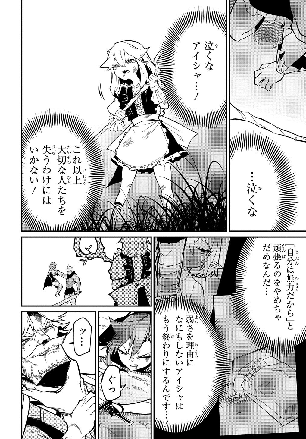 ネタキャラ転生とかあんまりだ！ 第10.2話 - Page 11