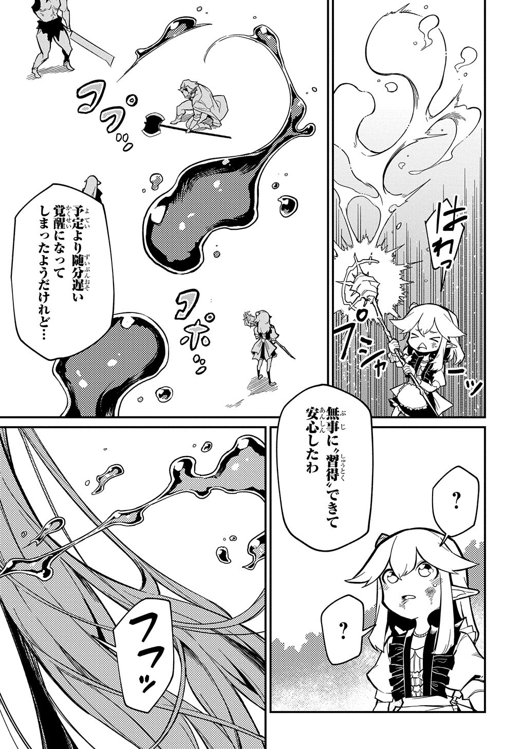 ネタキャラ転生とかあんまりだ！ 第10.2話 - Page 18