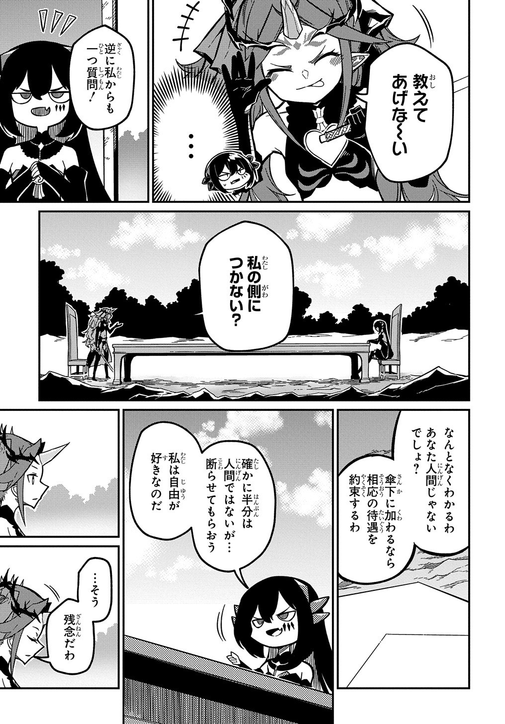 ネタキャラ転生とかあんまりだ！ 第11.2話 - Page 14