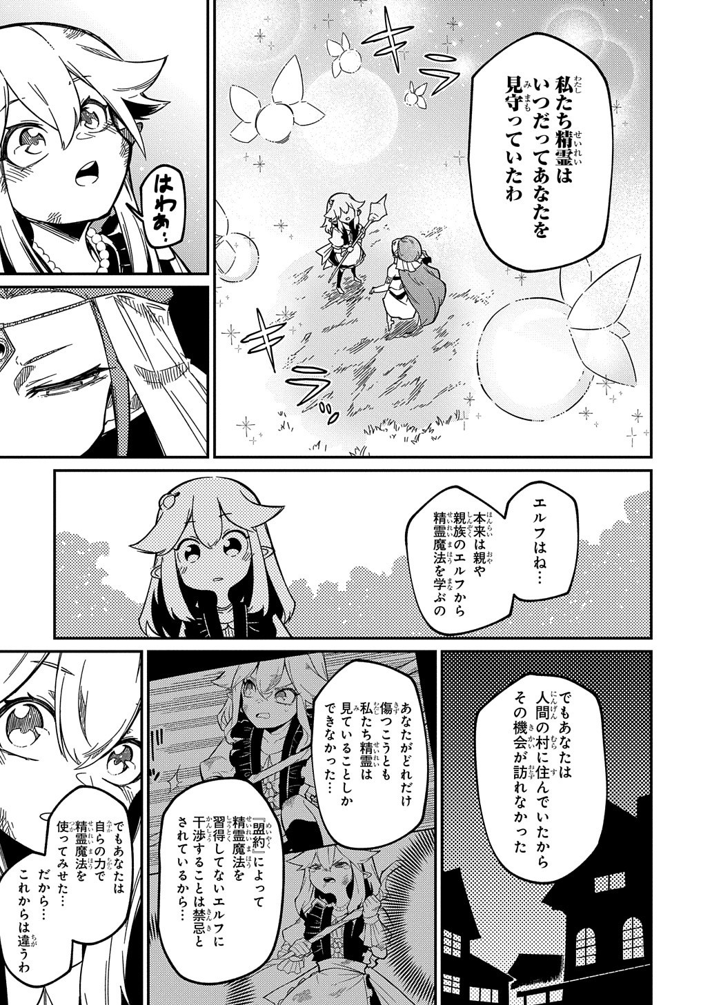 ネタキャラ転生とかあんまりだ！ 第11.2話 - Page 8