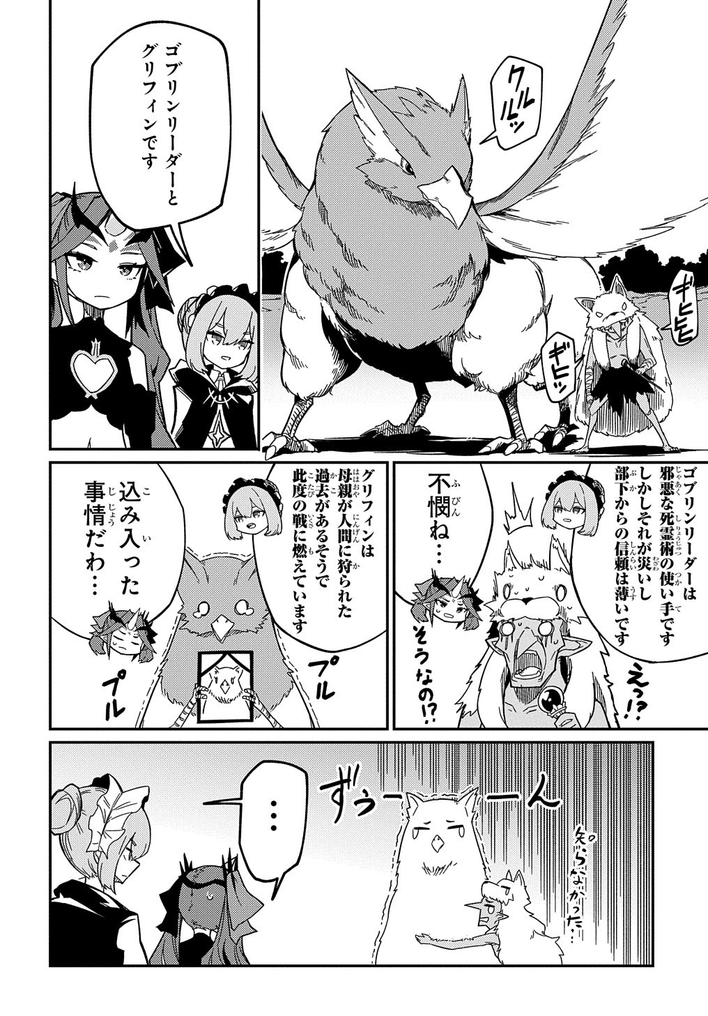 ネタキャラ転生とかあんまりだ！ 第13.5話 - Page 3