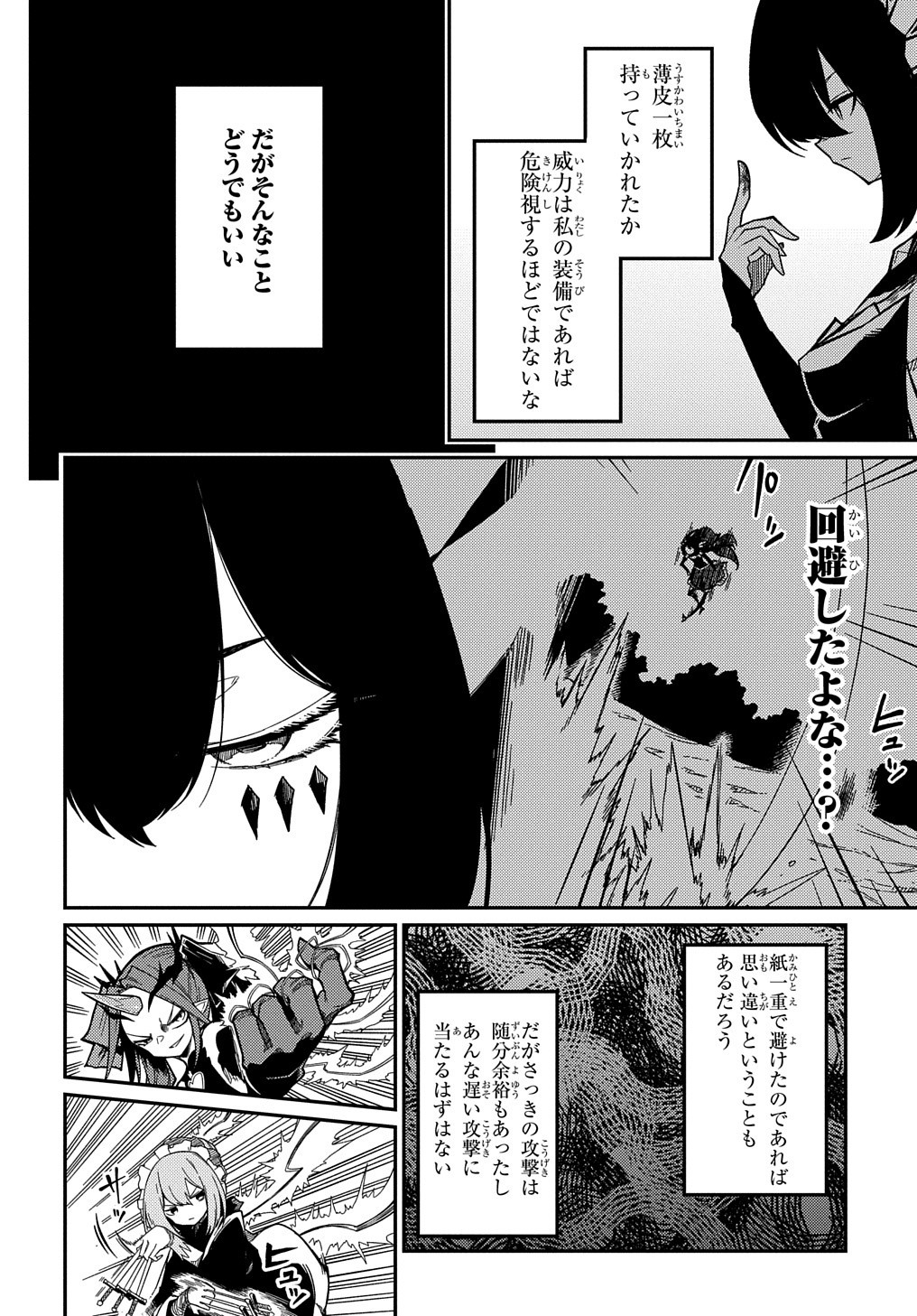 ネタキャラ転生とかあんまりだ！ 第13話 - Page 4