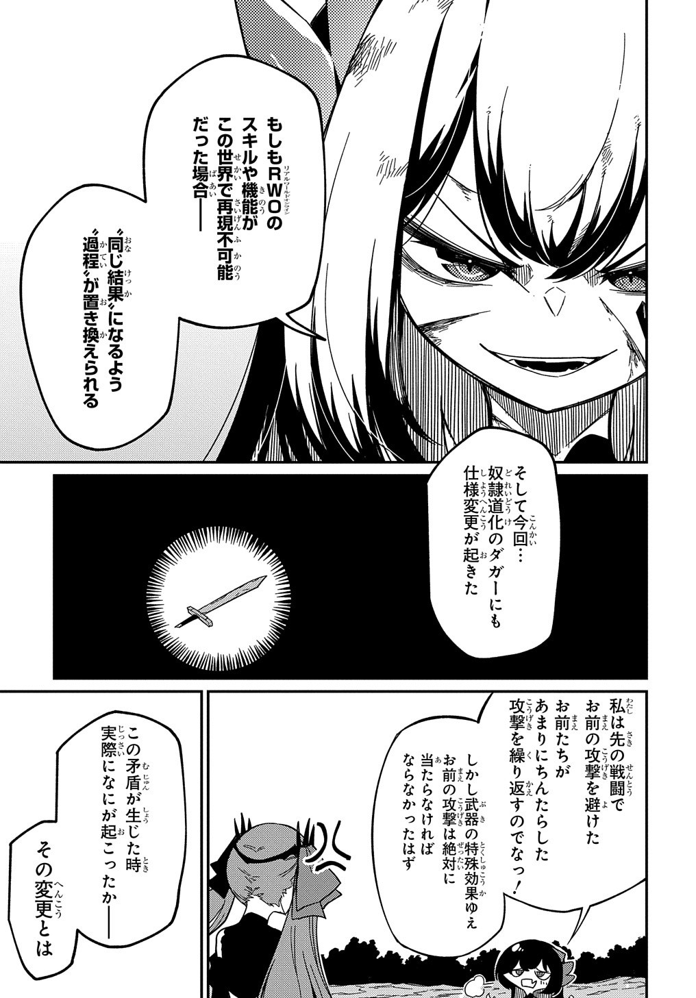 ネタキャラ転生とかあんまりだ！ 第14話 - Page 9