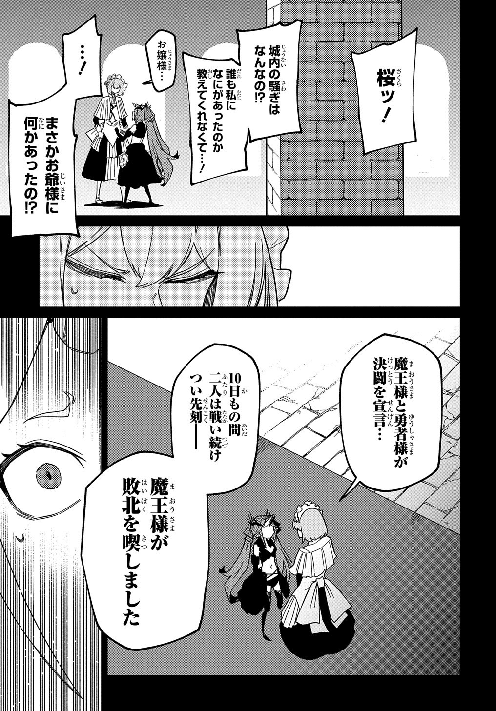 ネタキャラ転生とかあんまりだ！ 第15.1話 - Page 15