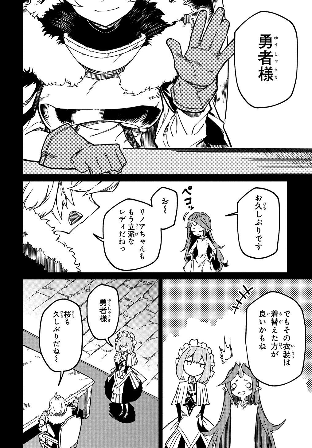 ネタキャラ転生とかあんまりだ！ 第15.1話 - Page 8