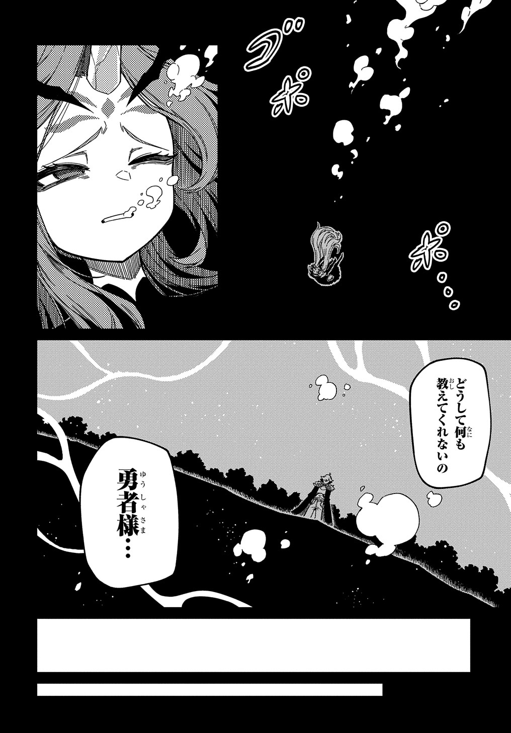 ネタキャラ転生とかあんまりだ！ 第15.2話 - Page 4