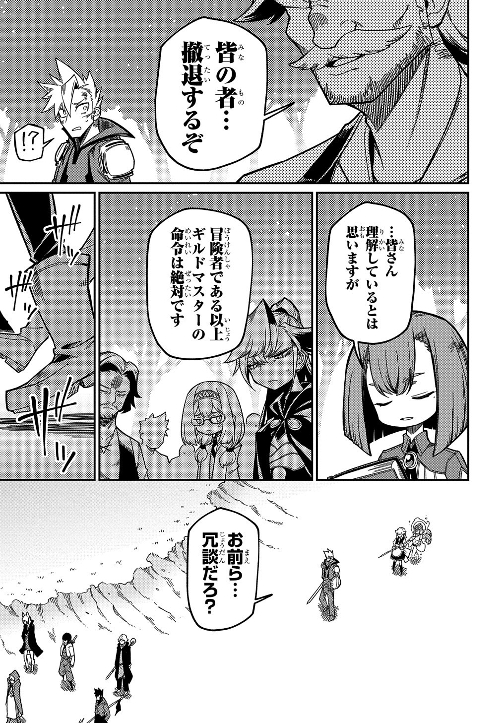 ネタキャラ転生とかあんまりだ！ 第16.1話 - Page 17