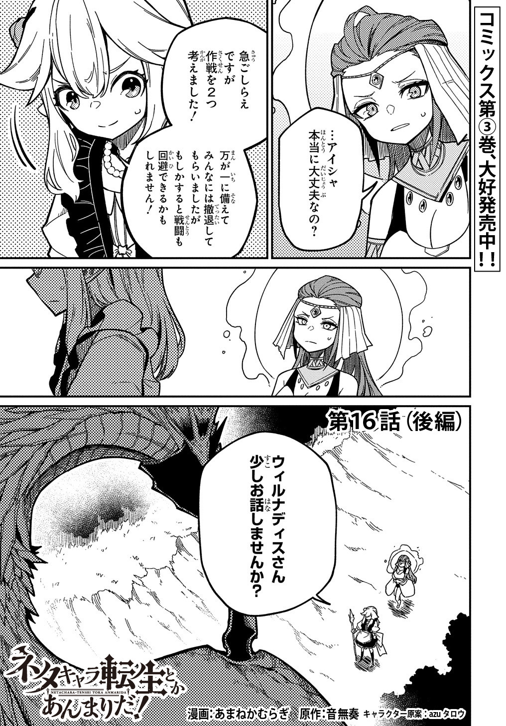 ネタキャラ転生とかあんまりだ！ 第16.2話 - Page 3