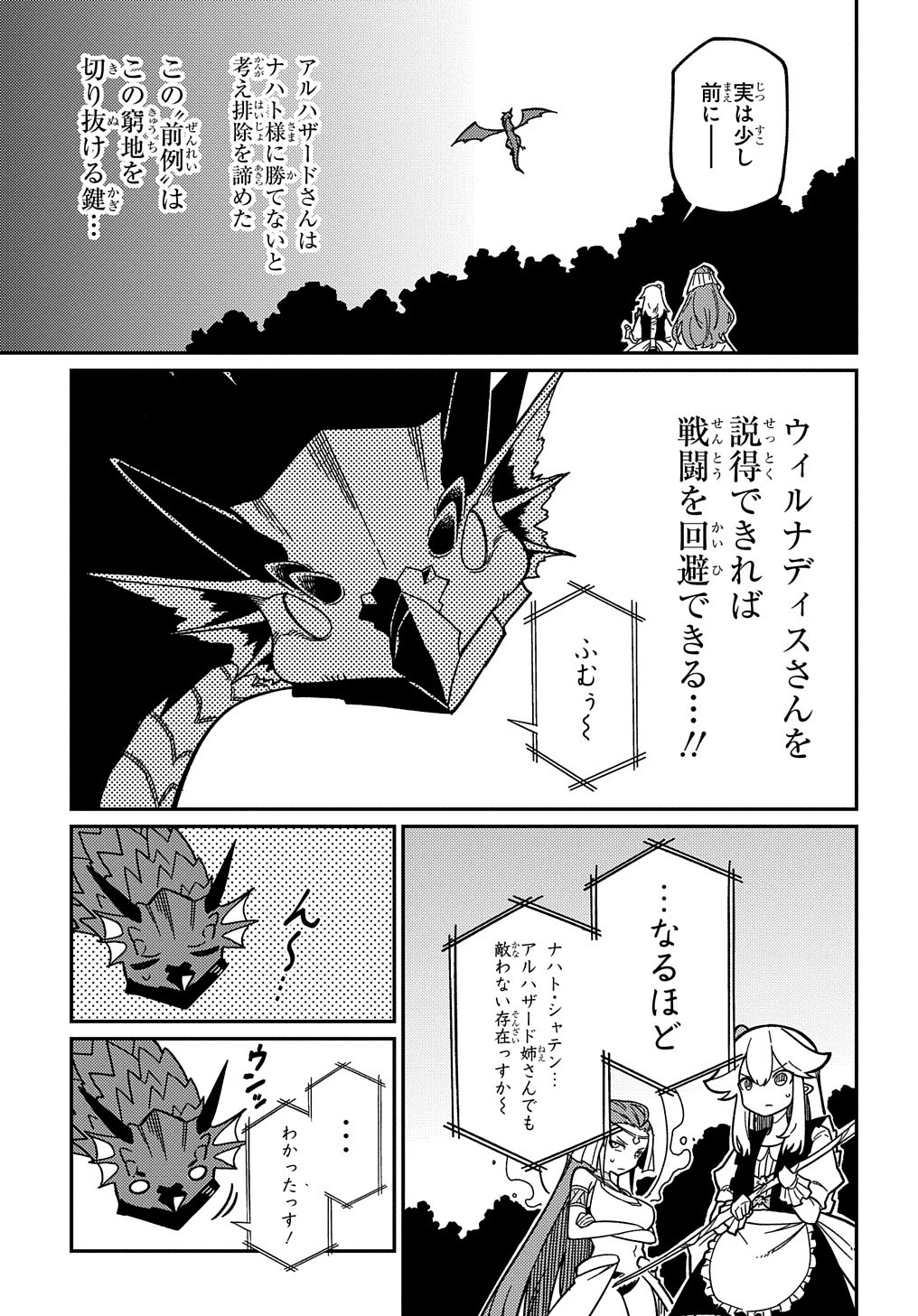 ネタキャラ転生とかあんまりだ！ 第16.2話 - Page 5