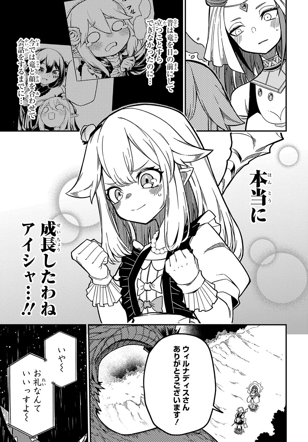 ネタキャラ転生とかあんまりだ！ 第16.2話 - Page 7