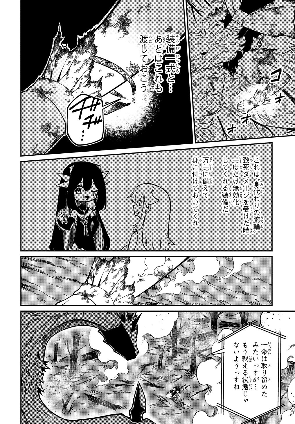 ネタキャラ転生とかあんまりだ！ 第17話 - Page 22