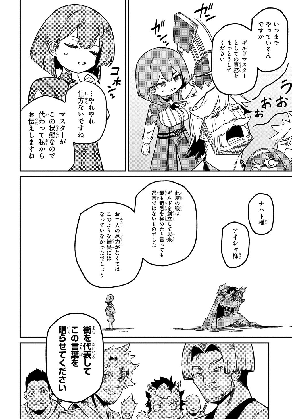 ネタキャラ転生とかあんまりだ！ 第18.2話 - Page 20