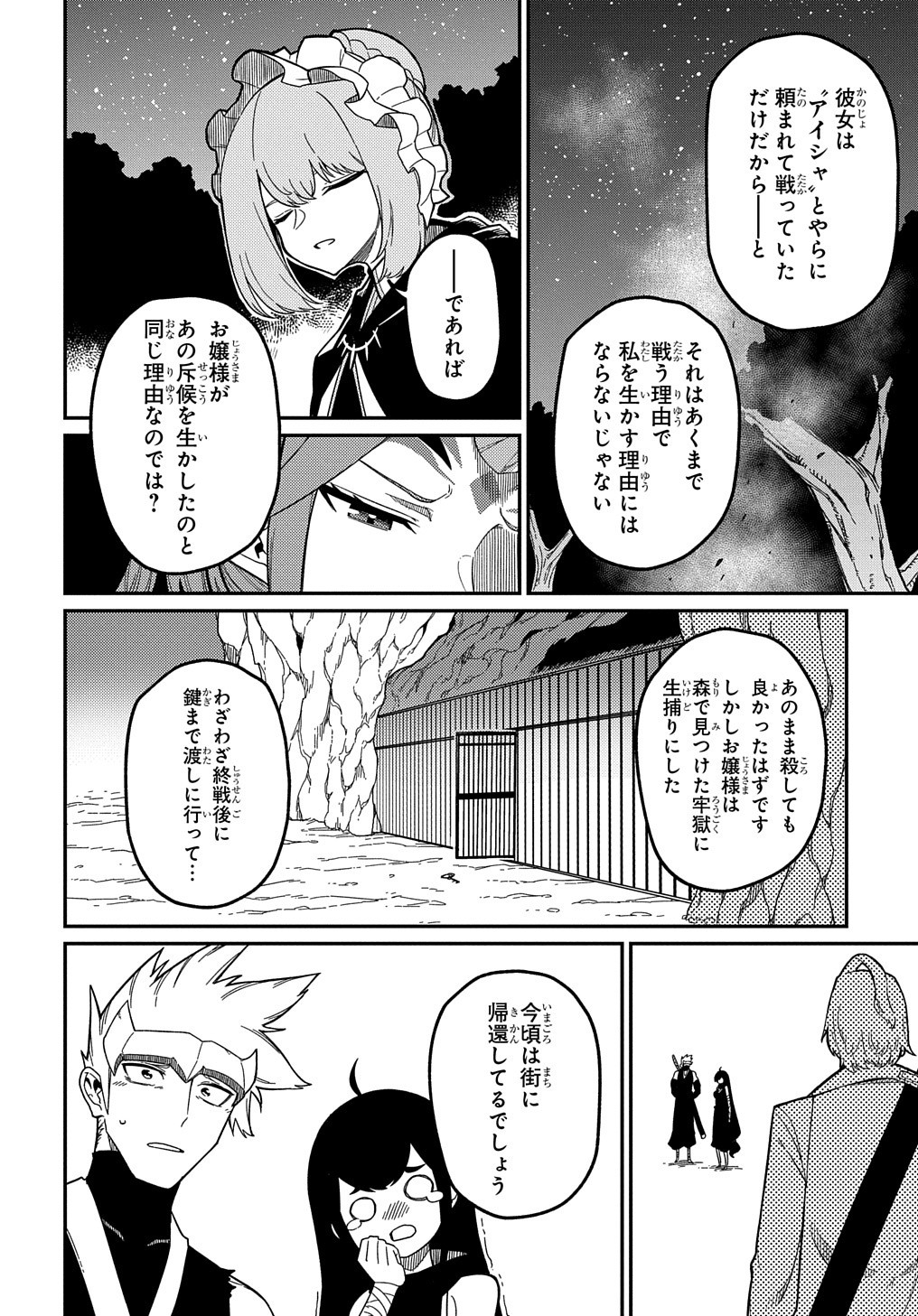 ネタキャラ転生とかあんまりだ！ 第19.5話 - Page 2