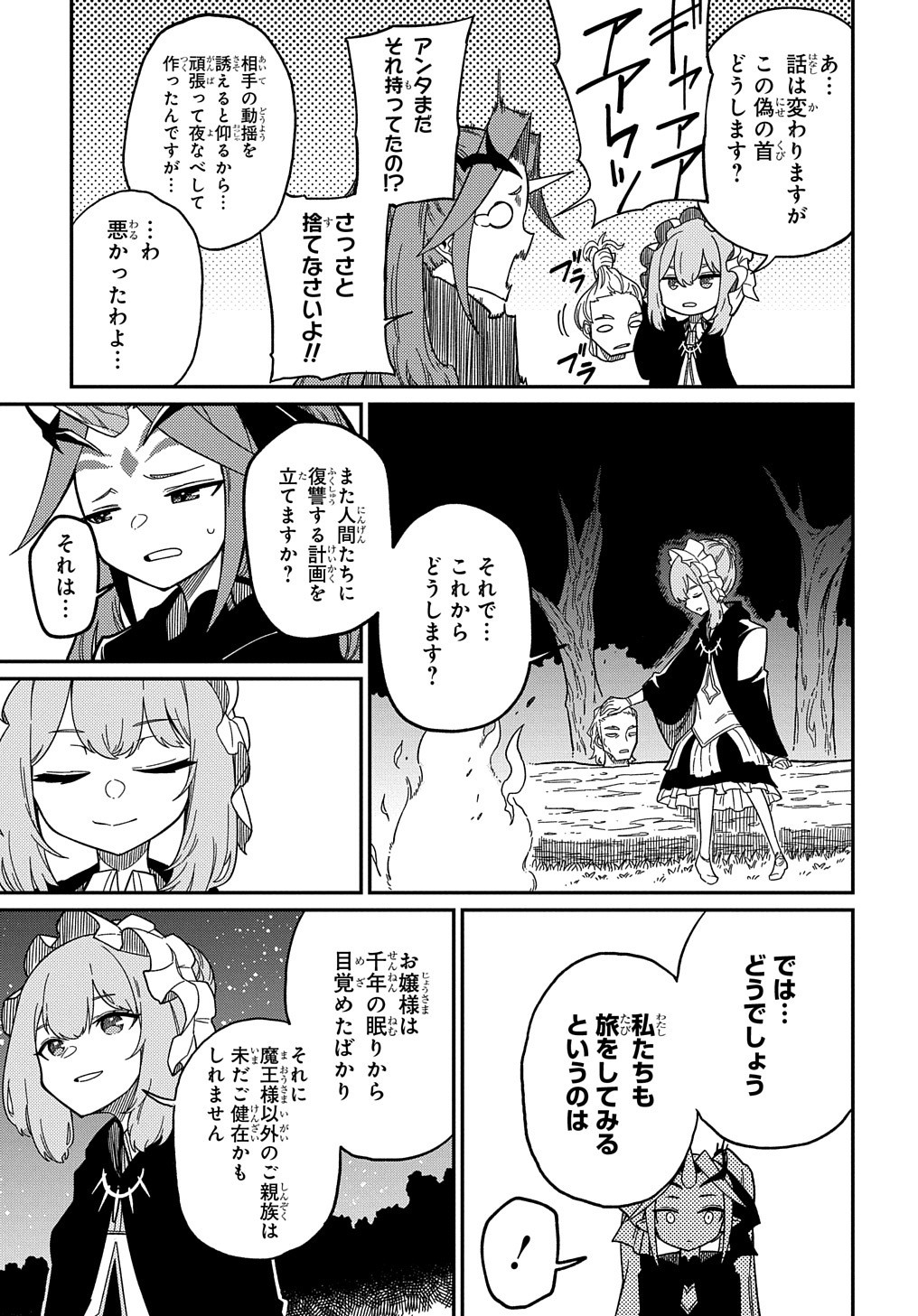 ネタキャラ転生とかあんまりだ！ 第19.5話 - Page 3