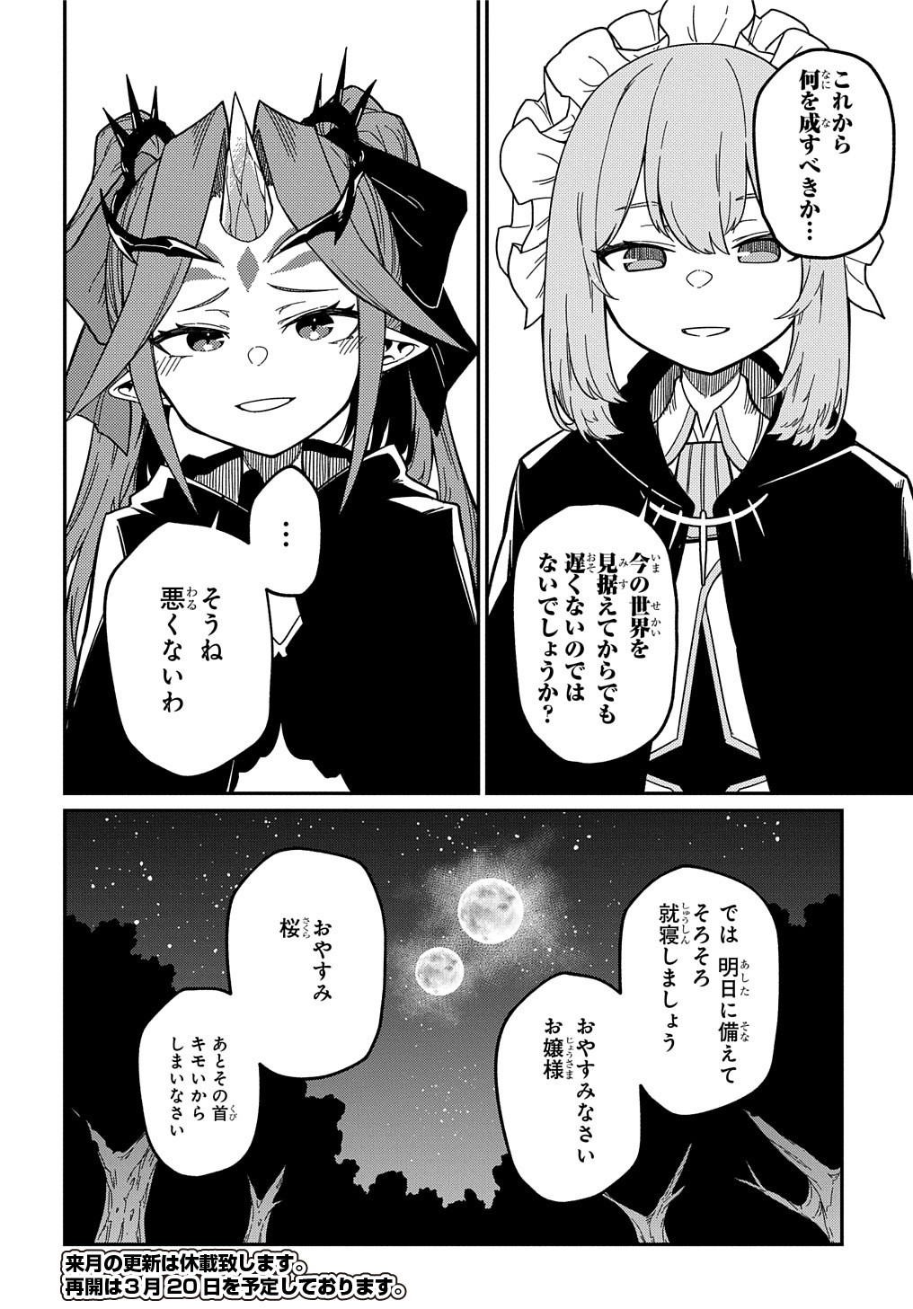 ネタキャラ転生とかあんまりだ！ 第19.5話 - Page 4